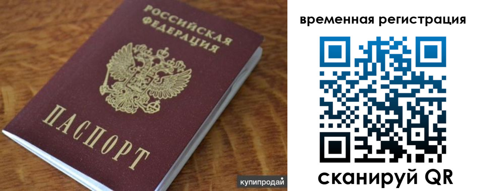 временная регистрация для всех в Ермолино
