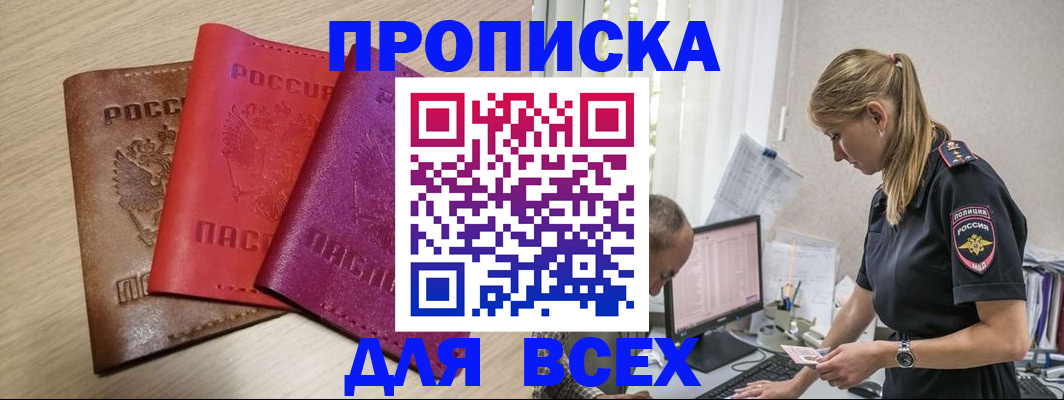 прописка для работы в Ермолино