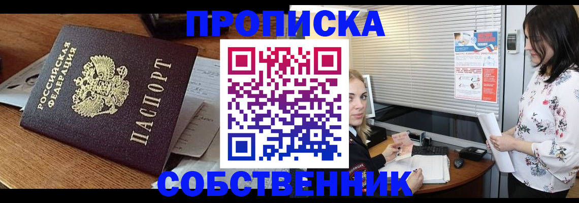 прописка законно в Ермолино