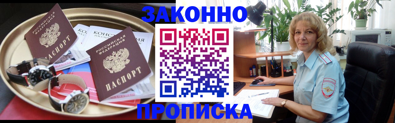 прописка в квартире в Ермолино
