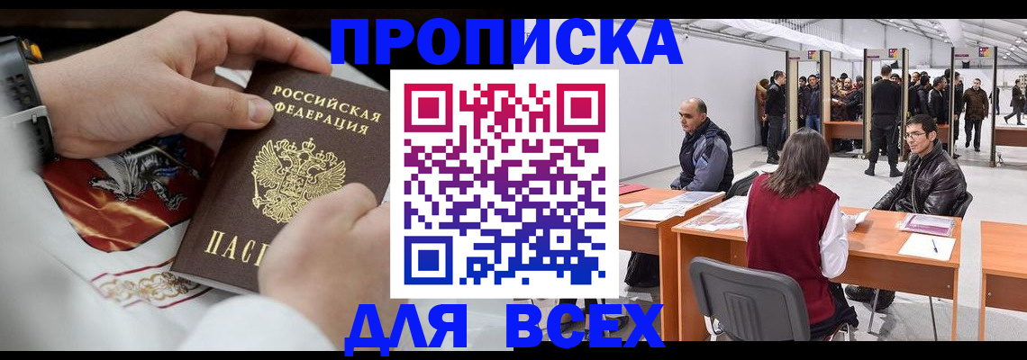 временная прописка в Ермолино