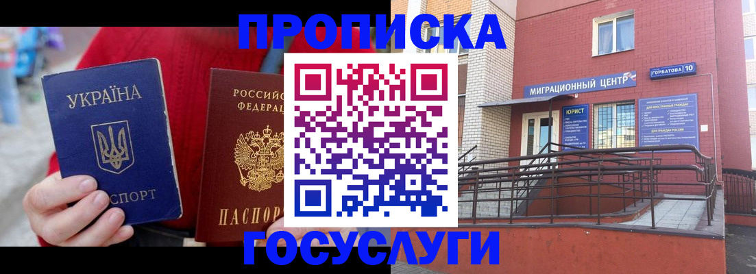 временная регистрация в Ермолино